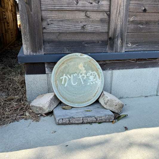 かじや窯