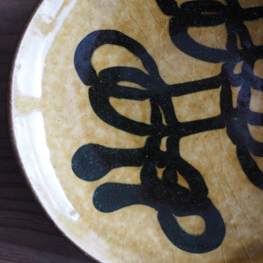 今津加菜　４寸丸皿 E