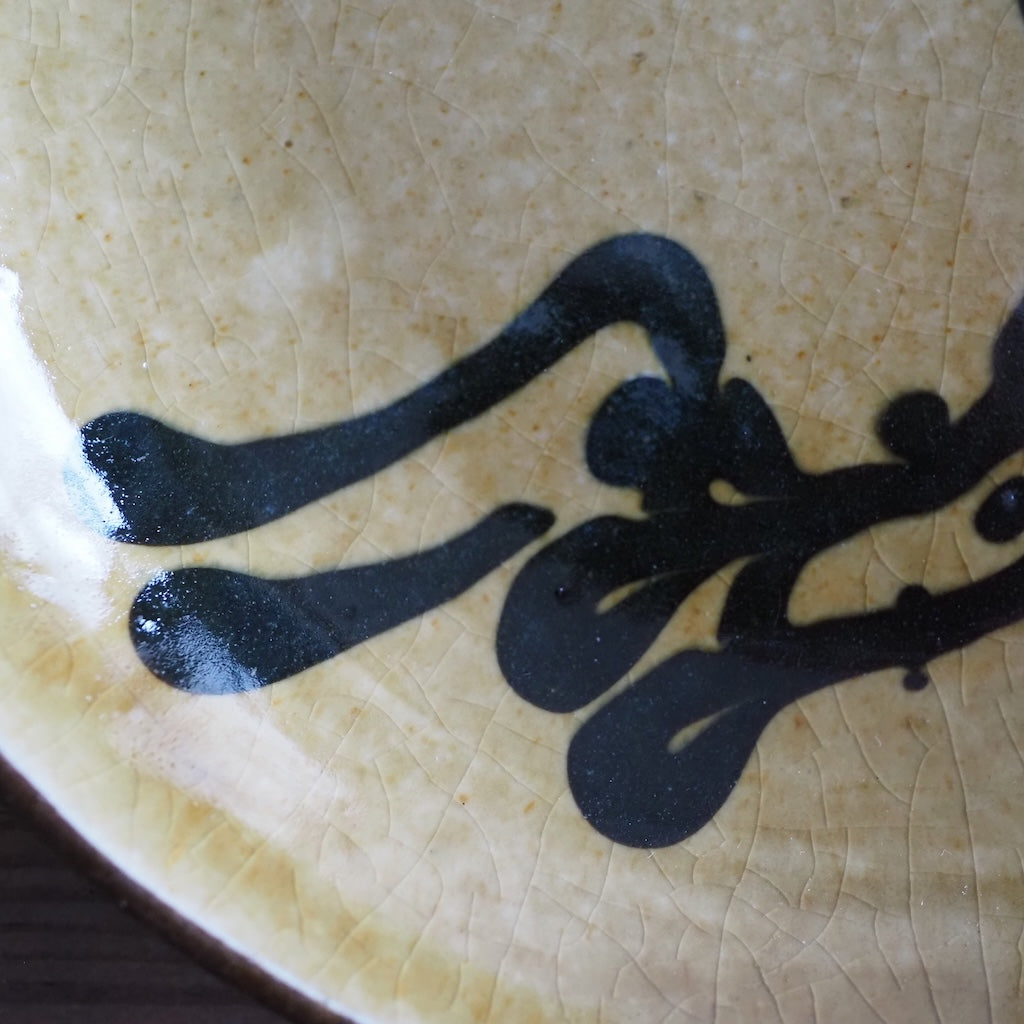 今津加菜　7寸丸皿　 (C)