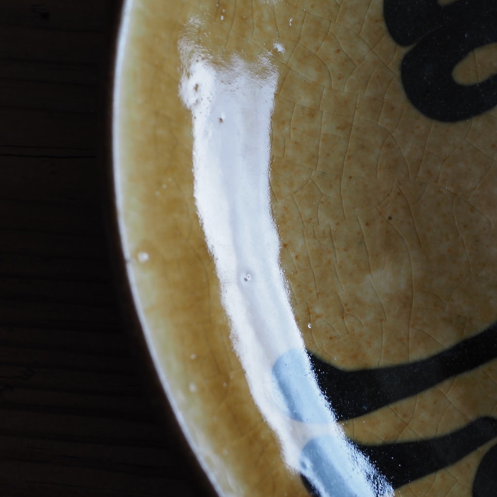 今津加菜　7寸丸皿　 (C)